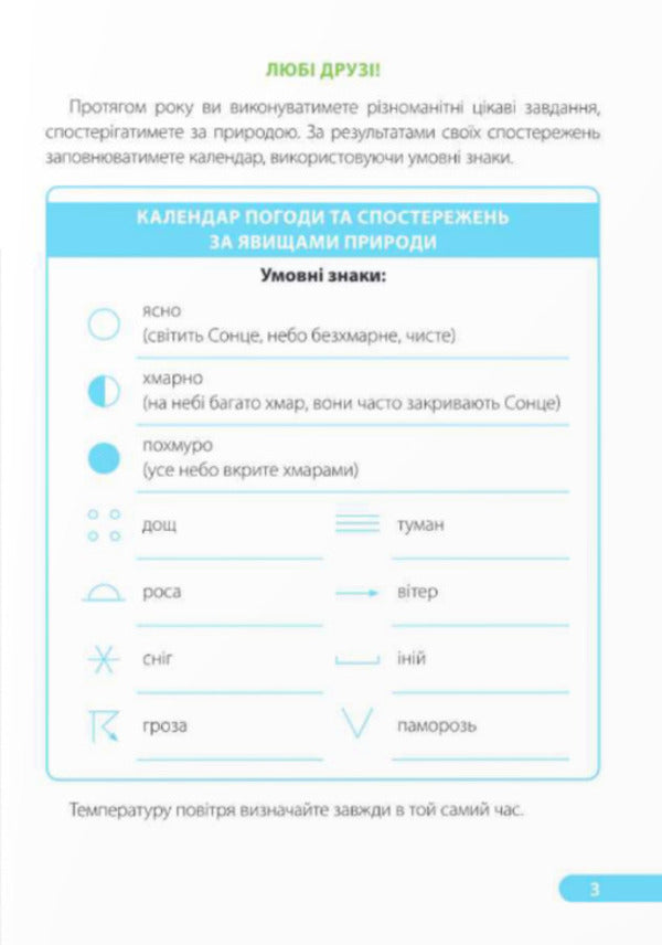 I explore the world. Workbook for 2nd grade. In 2 parts. Part 1 (under the guidance of I. Zharkova) / Я досліджую світ. Робочий зошит для 2 класу. У 2 частинах. Частина 1 (до підруч. І. Жаркової) Ирина Жаркова, Лариса Мечник 9789660743038-4