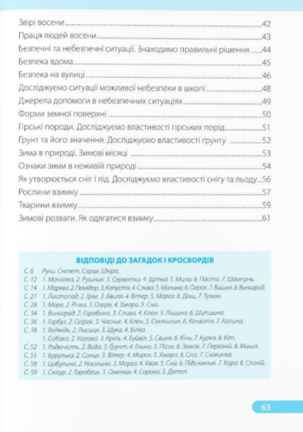 I explore the world. Workbook for 2nd grade. In 2 parts. Part 1 (under the guidance of I. Zharkova) / Я досліджую світ. Робочий зошит для 2 класу. У 2 частинах. Частина 1 (до підруч. І. Жаркової) Ирина Жаркова, Лариса Мечник 9789660743038-3