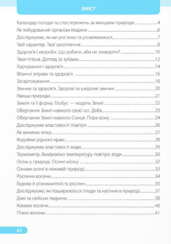 I explore the world. Workbook for 2nd grade. In 2 parts. Part 1 (under the guidance of I. Zharkova) / Я досліджую світ. Робочий зошит для 2 класу. У 2 частинах. Частина 1 (до підруч. І. Жаркової) Ирина Жаркова, Лариса Мечник 9789660743038-2