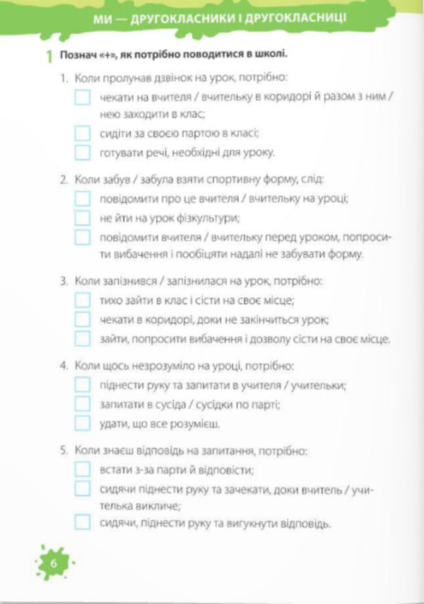 I explore the world. Workbook for 2nd grade. In 2 parts. Part 1 (under the guidance of T. Hilberg) / Я досліджую світ. Робочий зошит для 2 класу. У 2-х частинах. Частина 1 (до підручн. Т. Гільберг) Ирина Жаркова, Лариса Мечник 9789660743052-6