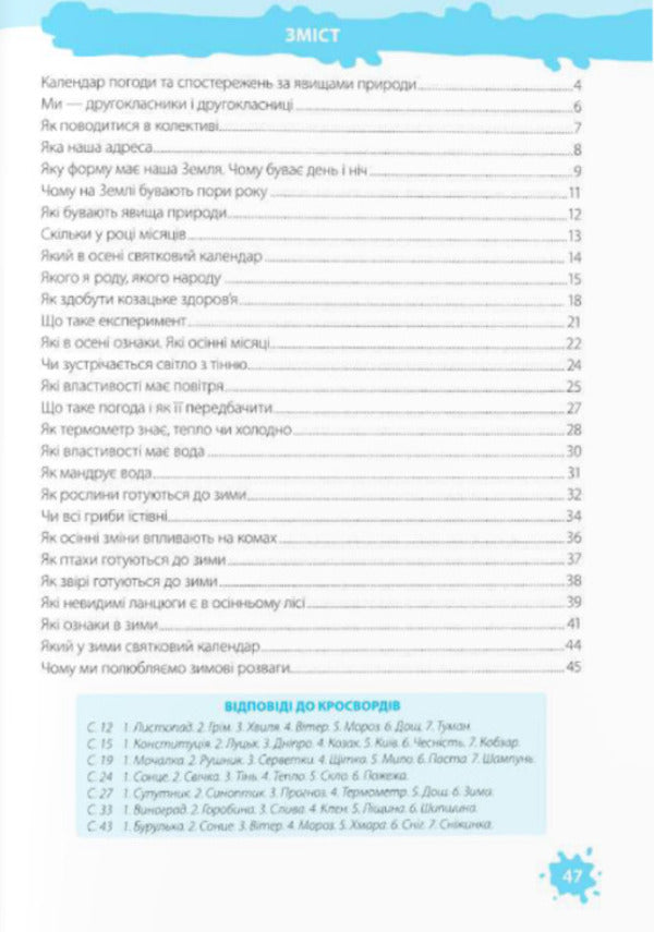 I explore the world. Workbook for 2nd grade. In 2 parts. Part 1 (under the guidance of T. Hilberg) / Я досліджую світ. Робочий зошит для 2 класу. У 2-х частинах. Частина 1 (до підручн. Т. Гільберг) Ирина Жаркова, Лариса Мечник 9789660743052-2