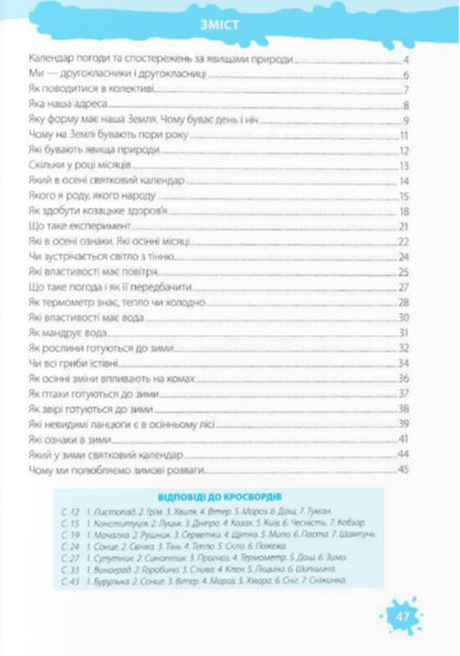 I explore the world. Workbook for 2nd grade. In 2 parts. Part 1 (under the guidance of T. Hilberg) / Я досліджую світ. Робочий зошит для 2 класу. У 2-х частинах. Частина 1 (до підручн. Т. Гільберг) Ирина Жаркова, Лариса Мечник 9789660743052-2