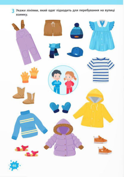 I explore the world. Workbook for 2nd grade. In 2 parts. Part 1 (under the guidance of T. Hilberg) / Я досліджую світ. Робочий зошит для 2 класу. У 2-х частинах. Частина 1 (до підручн. Т. Гільберг) Ирина Жаркова, Лариса Мечник 9789660743052-3
