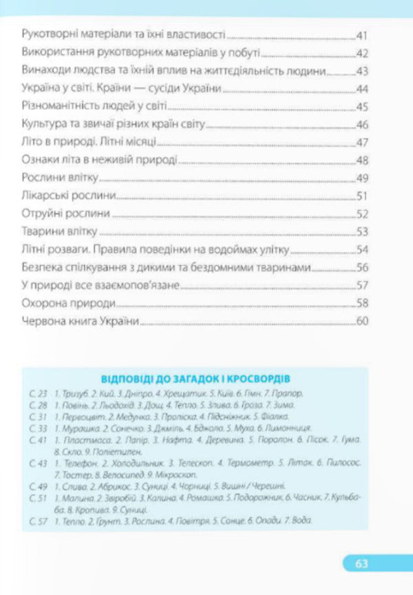 I explore the world. Workbook for 2nd grade. In 2 parts. Part 2 (under the guidance of I. Zharkova) / Я досліджую світ. Робочий зошит для 2 класу. У 2 частинах. Частина 2 (до підруч. І. Жаркової) Ирина Жаркова, Лариса Мечник 9789660743045-3
