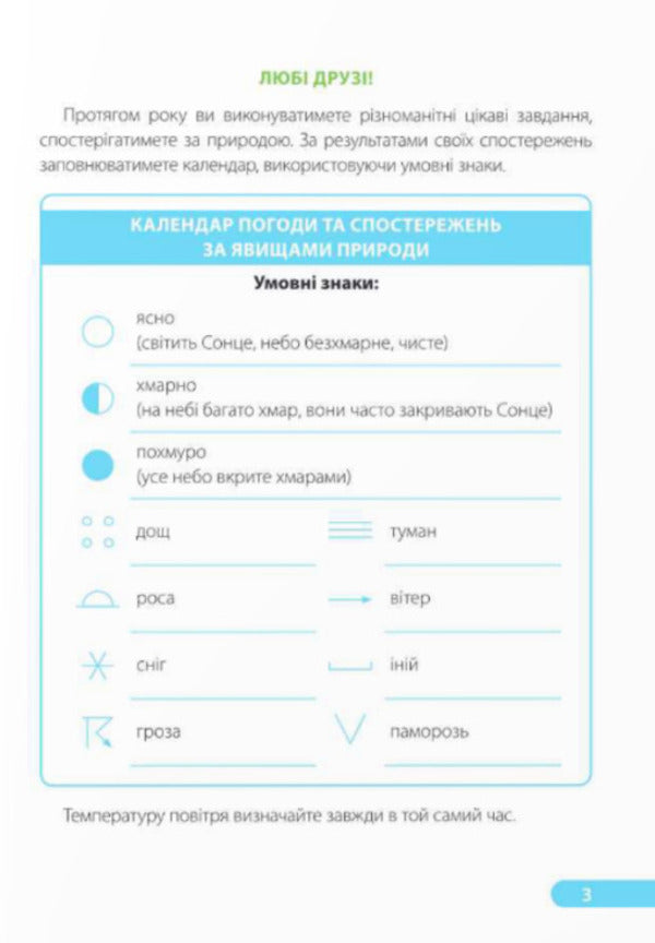I explore the world. Workbook for 2nd grade. In 2 parts. Part 2 (under the guidance of I. Zharkova) / Я досліджую світ. Робочий зошит для 2 класу. У 2 частинах. Частина 2 (до підруч. І. Жаркової) Ирина Жаркова, Лариса Мечник 9789660743045-4