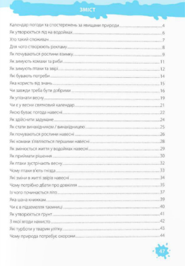 I explore the world. Workbook for 2nd grade. In 2 parts. Part 2 (under the guidance of T. Hilberg) / Я досліджую світ. Робочий зошит для 2 класу. У 2-х частинах. Частина 2 (до підручн. Т. Гільберг) Ирина Жаркова, Лариса Мечник 9789660743069-2