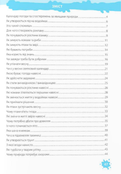 I explore the world. Workbook for 2nd grade. In 2 parts. Part 2 (under the guidance of T. Hilberg) / Я досліджую світ. Робочий зошит для 2 класу. У 2-х частинах. Частина 2 (до підручн. Т. Гільберг) Ирина Жаркова, Лариса Мечник 9789660743069-2
