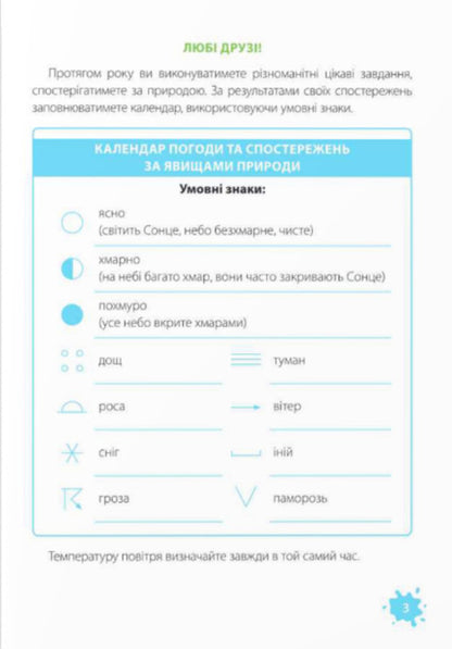 I explore the world. Workbook for 2nd grade. In 2 parts. Part 2 (under the guidance of T. Hilberg) / Я досліджую світ. Робочий зошит для 2 класу. У 2-х частинах. Частина 2 (до підручн. Т. Гільберг) Ирина Жаркова, Лариса Мечник 9789660743069-3