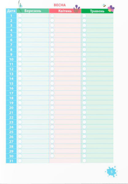 I explore the world. Workbook for 2nd grade. In 2 parts. Part 2 (under the guidance of T. Hilberg) / Я досліджую світ. Робочий зошит для 2 класу. У 2-х частинах. Частина 2 (до підручн. Т. Гільберг) Ирина Жаркова, Лариса Мечник 9789660743069-5