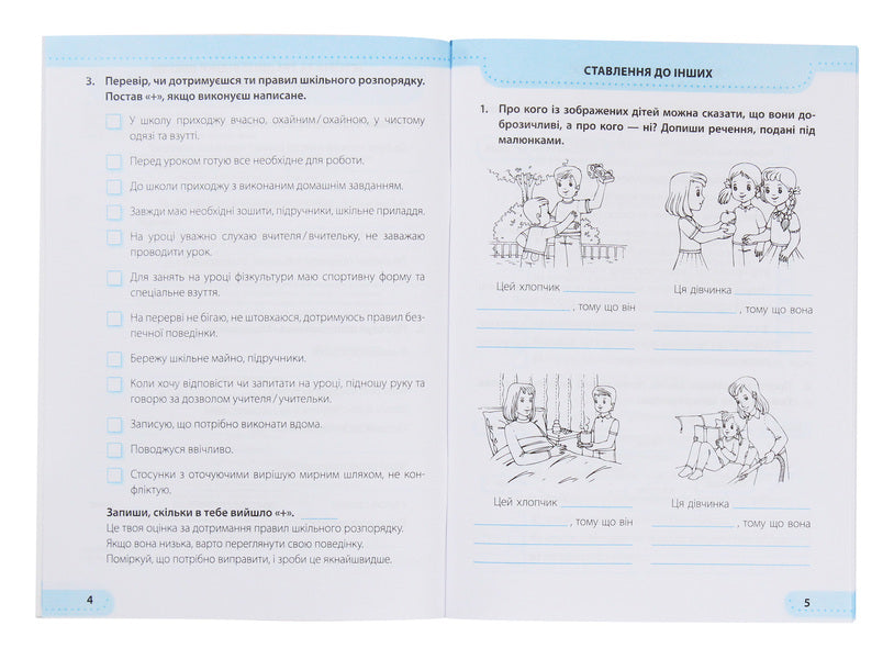 I explore the world. Workbook for the 3rd grade of institutions of general secondary education. In 2 parts. Part 1 / Я досліджую світ. Робочий зошит для 3 класу закладів загальної середньої освіти. У 2-х частинах. Ч.1 Лариса Мечник, Ирина Жаркова 978-966-07-3642-9-3