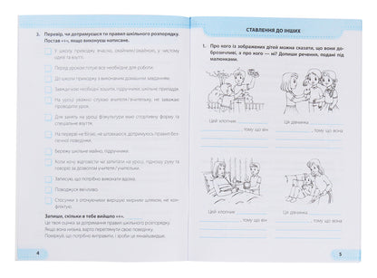 I explore the world. Workbook for the 3rd grade of institutions of general secondary education. In 2 parts. Part 1 / Я досліджую світ. Робочий зошит для 3 класу закладів загальної середньої освіти. У 2-х частинах. Ч.1 Лариса Мечник, Ирина Жаркова 978-966-07-3642-9-3