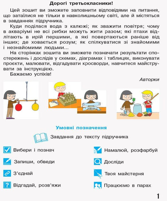 I explore the world. Workbook for the textbook N. Bibik, G. Bondarchuk. 3rd grade / Я досліджую світ. Робочий зошит до підручника Н. Бібік, Г. Бондарчук. 3 клас Надежда Бибик, Галина Бондарчук 978-617-09-6612-4-2