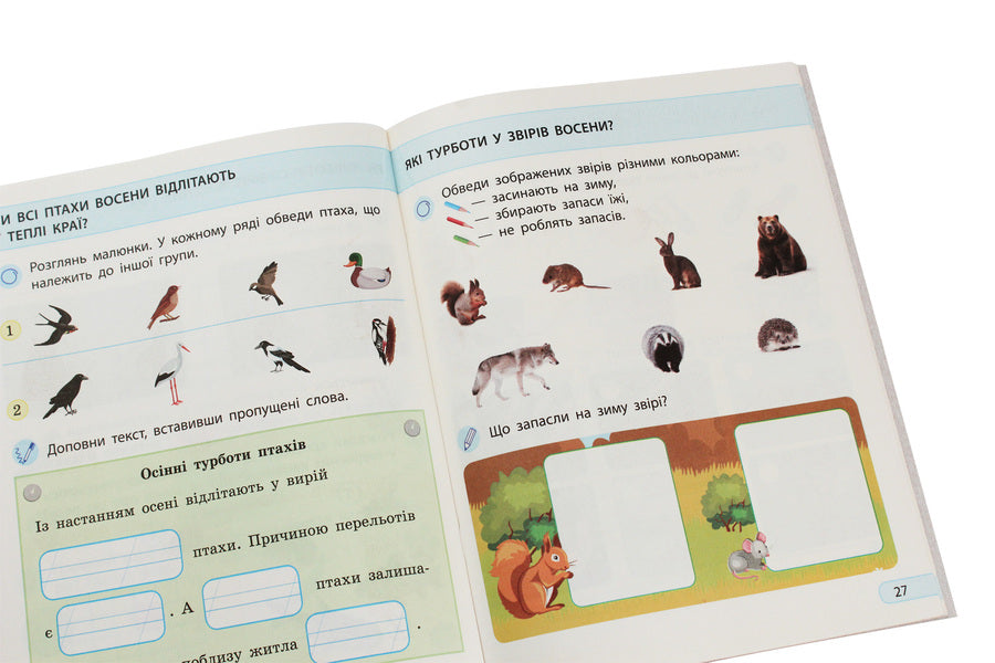 I explore the world. Workbook for the textbook of Iryna Hrushchynska, Zoya Khytra. Part 1. 2nd grade / Я досліджую світ. Робочий зошит до підручника Ірини Грущинської, Зої Хитрої. Частина 1. 2 клас Алена Пуляева 978-617-09-5609-5-4