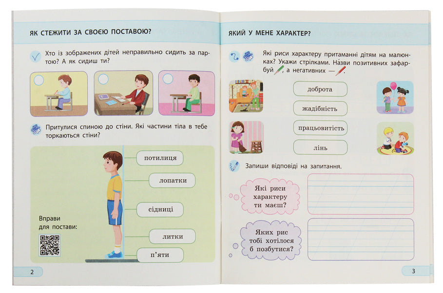 I explore the world. Workbook for the textbook of Iryna Hrushchynska, Zoya Khytra. Part 1. 2nd grade / Я досліджую світ. Робочий зошит до підручника Ірини Грущинської, Зої Хитрої. Частина 1. 2 клас Алена Пуляева 978-617-09-5609-5-3
