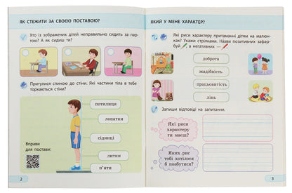 I explore the world. Workbook for the textbook of Iryna Hrushchynska, Zoya Khytra. Part 1. 2nd grade / Я досліджую світ. Робочий зошит до підручника Ірини Грущинської, Зої Хитрої. Частина 1. 2 клас Алена Пуляева 978-617-09-5609-5-3