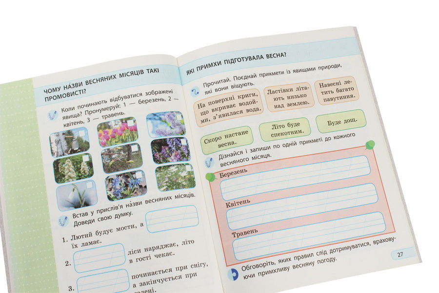 I explore the world. Workbook for the textbook of Iryna Hrushchynska, Zoya Khytra. Part 2. 2nd class / Я досліджую світ. Робочий зошит до підручника Ірини Грущинської, Зої Хитрої. Частина 2. 2 клас Алена Пуляева 978-617-09-5610-1-6