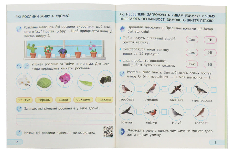 I explore the world. Workbook for the textbook of Iryna Hrushchynska, Zoya Khytra. Part 2. 2nd class / Я досліджую світ. Робочий зошит до підручника Ірини Грущинської, Зої Хитрої. Частина 2. 2 клас Алена Пуляева 978-617-09-5610-1-4