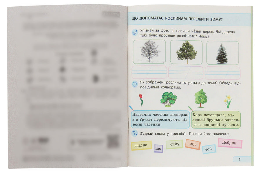 I explore the world. Workbook for the textbook of Iryna Hrushchynska, Zoya Khytra. Part 2. 2nd class / Я досліджую світ. Робочий зошит до підручника Ірини Грущинської, Зої Хитрої. Частина 2. 2 клас Алена Пуляева 978-617-09-5610-1-3