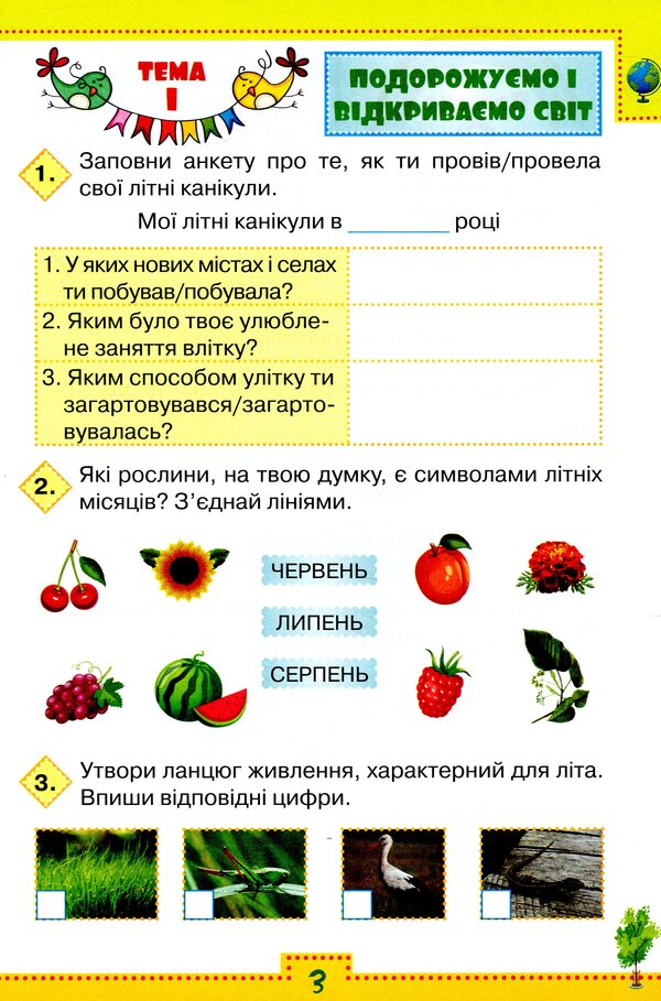I explore the world. Workbook (in 2 parts) for the textbook O. Voloshchenko, O. Kozak, G. Ostapenko 'I explore the world. 3rd grade'. Part 1. 3rd grade / Я досліджую світ. Робочий зошит (у 2-х частинах) до підручника О.Волощенко, О.Козак, Г.Остапенко 'Я досліджую світ. 3 клас'. Частина 1. 3 клас Людмила Глухенькая, Екатерина Хомыч 978-966-991-041-7-5