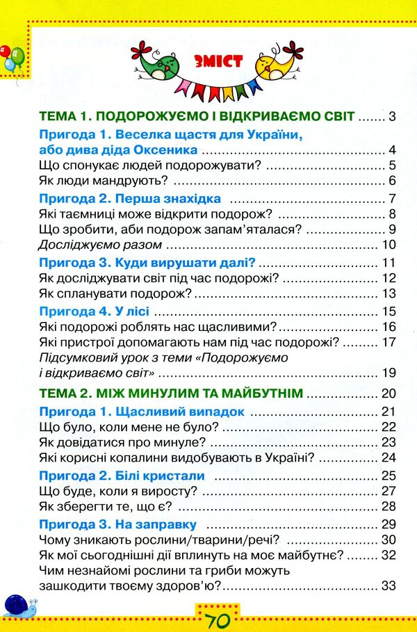 I explore the world. Workbook (in 2 parts) for the textbook O. Voloshchenko, O. Kozak, G. Ostapenko 'I explore the world. 3rd grade'. Part 1. 3rd grade / Я досліджую світ. Робочий зошит (у 2-х частинах) до підручника О.Волощенко, О.Козак, Г.Остапенко 'Я досліджую світ. 3 клас'. Частина 1. 3 клас Людмила Глухенькая, Екатерина Хомыч 978-966-991-041-7-3