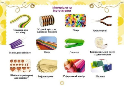 I explore the world 4th grade. Album. Technological education branch / Я досліджую світ 4 клас. Альбом. Технологічна освітня галузь Татьяна Гильберг, Нина Павич 978-966-11-1232-1-3