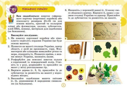I explore the world 4th grade. Album. Technological education branch / Я досліджую світ 4 клас. Альбом. Технологічна освітня галузь Татьяна Гильберг, Нина Павич 978-966-11-1232-1-4