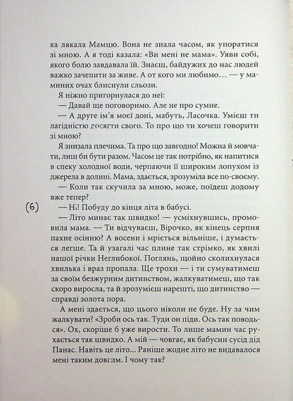 I fell in love / Я закохалася Мария Морозенко 9789665807001-4