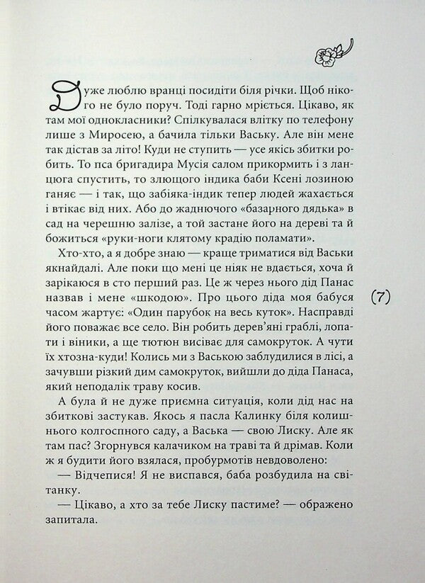 I fell in love / Я закохалася Мария Морозенко 9789665807001-5