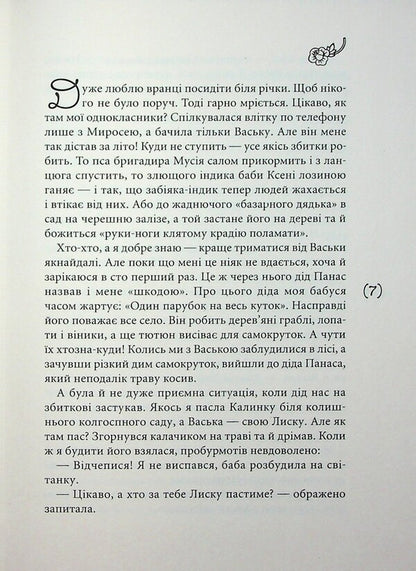 I fell in love / Я закохалася Мария Морозенко 9789665807001-5