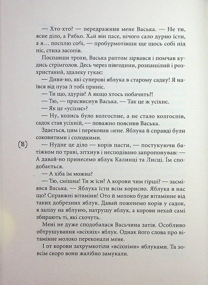 I fell in love / Я закохалася Мария Морозенко 9789665807001-6