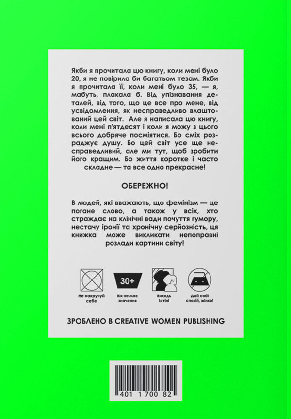 I forgot my underwear / Я забула труси Майя Тульчинская 978-617-95391-3-8-2