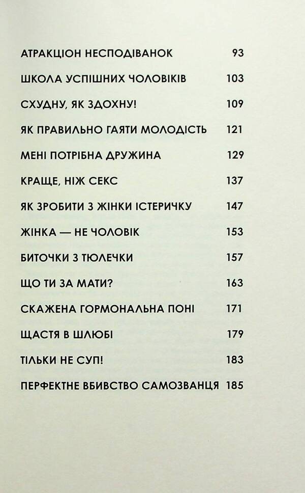 I forgot my underwear / Я забула труси Майя Тульчинская 978-617-95391-3-8-4