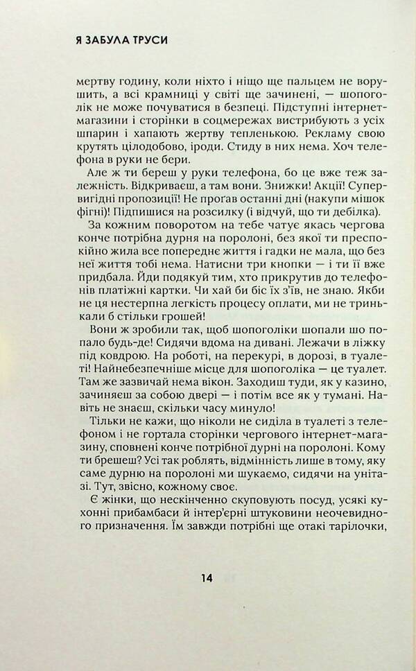 I forgot my underwear / Я забула труси Майя Тульчинская 978-617-95391-3-8-6