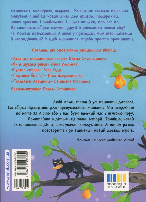 I go to 4th grade. Rescue challenges / Іду у 4 клас. Рятівні виклики Елена Скуловатова, Лира Одн, Светлана Вертола, Нина Ягоджинская 978-617-09-9578-0-2