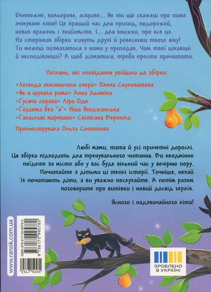 I go to 4th grade. Rescue challenges / Іду у 4 клас. Рятівні виклики Елена Скуловатова, Лира Одн, Светлана Вертола, Нина Ягоджинская 978-617-09-9578-0-2