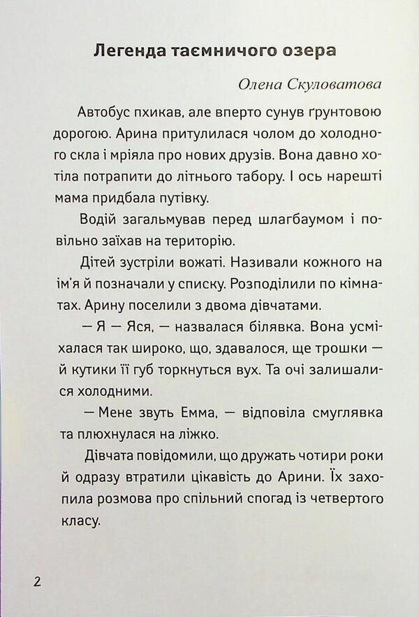 I go to 4th grade. Rescue challenges / Іду у 4 клас. Рятівні виклики Елена Скуловатова, Лира Одн, Светлана Вертола, Нина Ягоджинская 978-617-09-9578-0-3