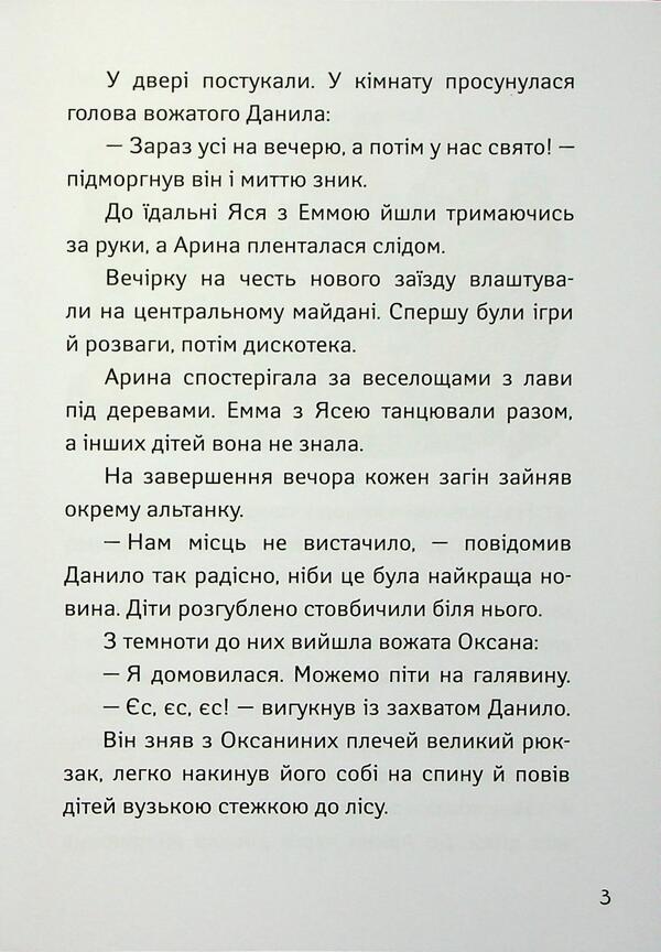 I go to 4th grade. Rescue challenges / Іду у 4 клас. Рятівні виклики Елена Скуловатова, Лира Одн, Светлана Вертола, Нина Ягоджинская 978-617-09-9578-0-4