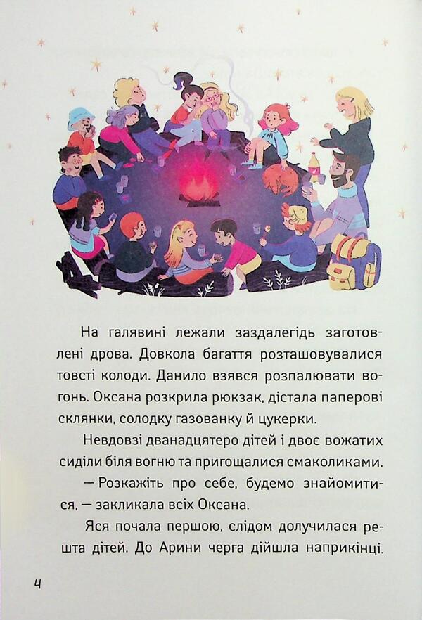 I go to 4th grade. Rescue challenges / Іду у 4 клас. Рятівні виклики Елена Скуловатова, Лира Одн, Светлана Вертола, Нина Ягоджинская 978-617-09-9578-0-5