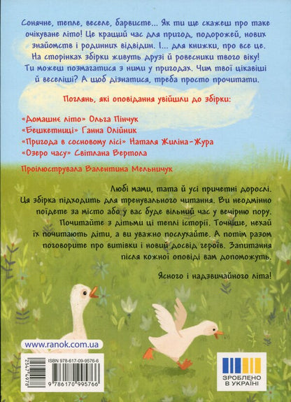 I go to grade 2. Banquet / Іду у 2 клас. Бешкетники Ольга Пинчук, Наталия Жилина-Жура, Светлана Вертола 978-617-09-9576-6-2