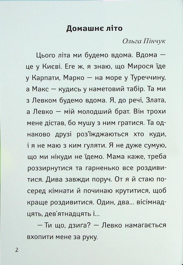 I go to grade 2. Banquet / Іду у 2 клас. Бешкетники Ольга Пинчук, Наталия Жилина-Жура, Светлана Вертола 978-617-09-9576-6-3