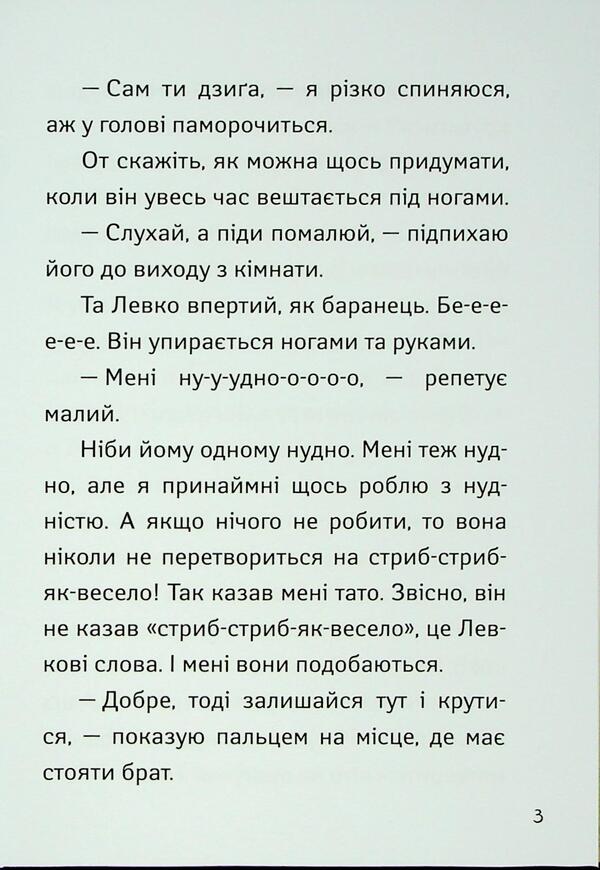 I go to grade 2. Banquet / Іду у 2 клас. Бешкетники Ольга Пинчук, Наталия Жилина-Жура, Светлана Вертола 978-617-09-9576-6-4