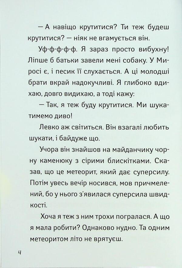 I go to grade 2. Banquet / Іду у 2 клас. Бешкетники Ольга Пинчук, Наталия Жилина-Жура, Светлана Вертола 978-617-09-9576-6-5