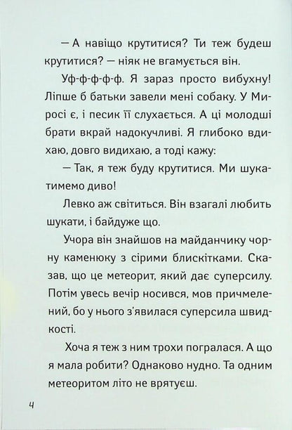 I go to grade 2. Banquet / Іду у 2 клас. Бешкетники Ольга Пинчук, Наталия Жилина-Жура, Светлана Вертола 978-617-09-9576-6-5