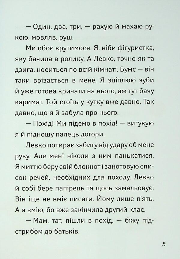 I go to grade 2. Banquet / Іду у 2 клас. Бешкетники Ольга Пинчук, Наталия Жилина-Жура, Светлана Вертола 978-617-09-9576-6-6
