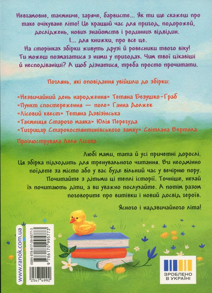 I go to grade 3. Unusual days / Іду у 3 клас. Незвичайні дні Светлана Вертола, Татьяна Граб-Безушко, Анна Должек 978-617-09-9577-3-2