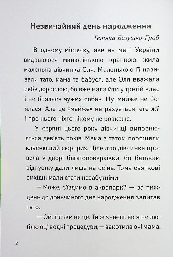 I go to grade 3. Unusual days / Іду у 3 клас. Незвичайні дні Светлана Вертола, Татьяна Граб-Безушко, Анна Должек 978-617-09-9577-3-3