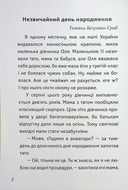 I go to grade 3. Unusual days / Іду у 3 клас. Незвичайні дні Светлана Вертола, Татьяна Граб-Безушко, Анна Должек 978-617-09-9577-3-3