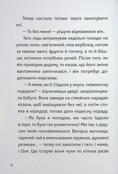 I go to grade 3. Unusual days / Іду у 3 клас. Незвичайні дні Светлана Вертола, Татьяна Граб-Безушко, Анна Должек 978-617-09-9577-3-5