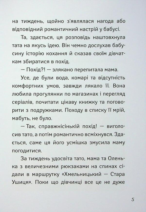 I go to grade 3. Unusual days / Іду у 3 клас. Незвичайні дні Светлана Вертола, Татьяна Граб-Безушко, Анна Должек 978-617-09-9577-3-6