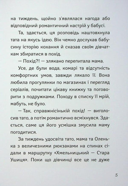 I go to grade 3. Unusual days / Іду у 3 клас. Незвичайні дні Светлана Вертола, Татьяна Граб-Безушко, Анна Должек 978-617-09-9577-3-6